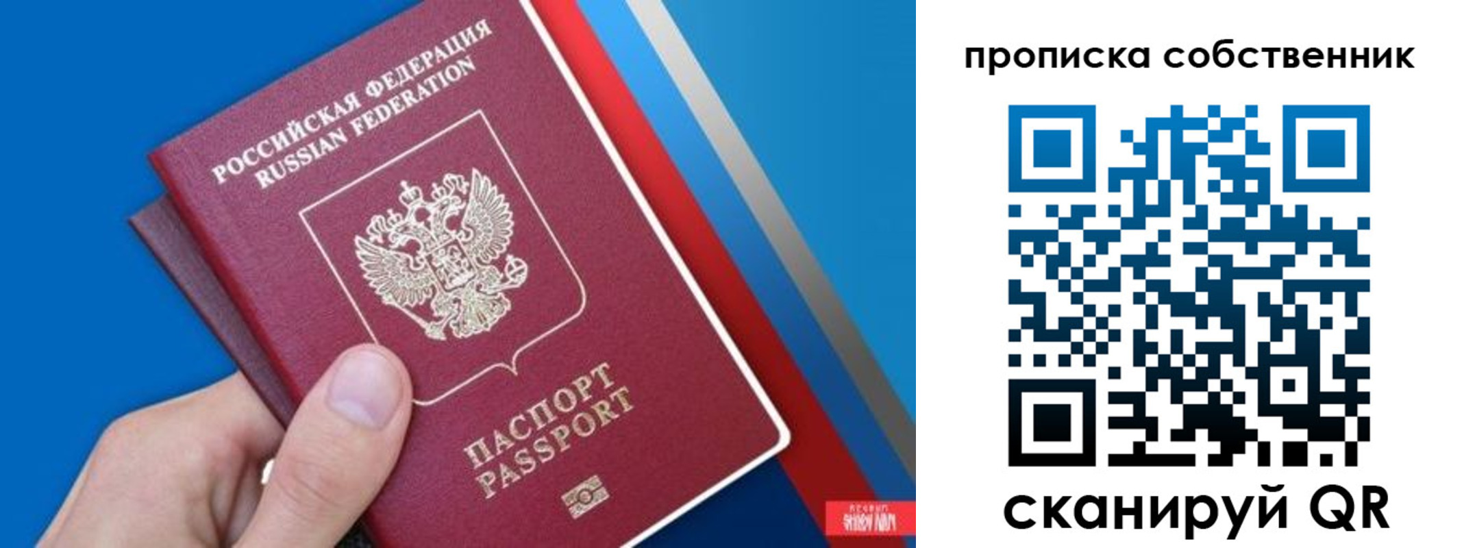 прописка в квартире в Новодвинске