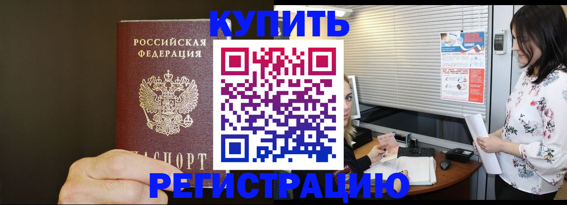 прописка для школы в Новодвинске