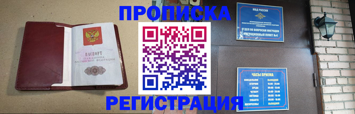 прописка для школы в Новодвинске