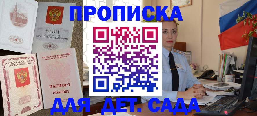 прописка паспорт в Новодвинске