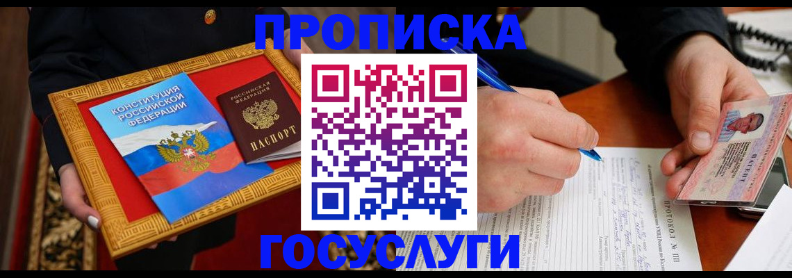 временная регистрация недорого в Новодвинске
